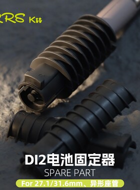 电变电池转换固定座适合DI2适配27.1/31.6mmmm通用固定R7170 8170