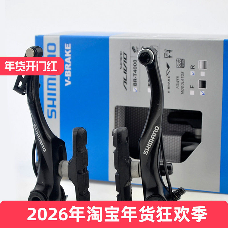 SHIMANO禧玛诺BR-T4000 V刹夹器 折叠车山地车刹车装置 单车配件