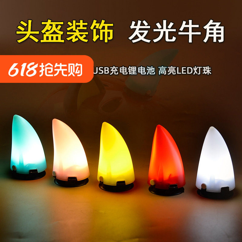 个性创意复古警示灯 儿童滑步车头盔 发光充电牛角灯 自行车装饰