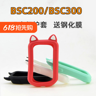 BSC200/BSC300码表保护套钢化膜