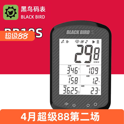 黑鸟BB18S踏频心率GPS自行车码表