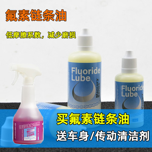 公路自行车链条油氟素油脂
