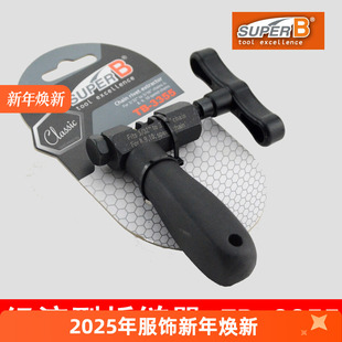 B保忠8 山地公路自行车链条截链器TB 11速拆链器 3355 SUPER