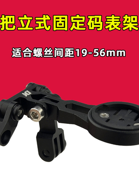 DK山地公路自行车码表架 适用于迈金小G+ 摄像机架灯架延伸吊装架