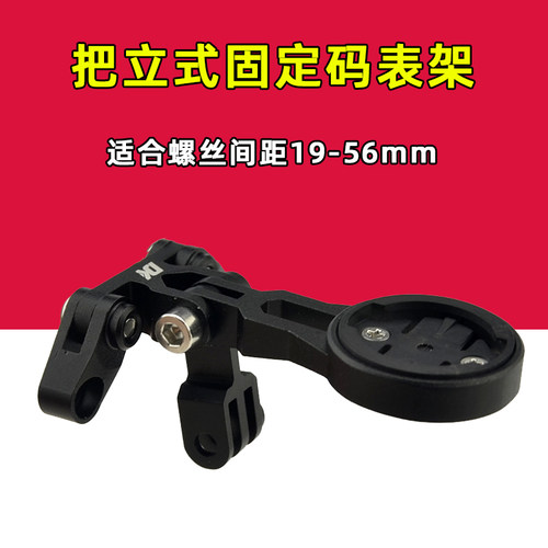 把立码表架GOPRO摄像机架