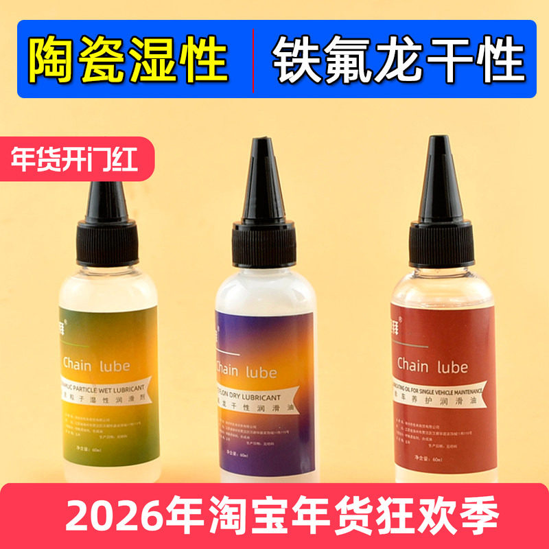自行车润滑油山地公路车铁氟龙干性防灰尘陶瓷湿性链条飞轮牙盘油,自行车/骑行装备/零配件,润滑油,淘宝优惠券,粉丝福利购,淘宝优惠卷