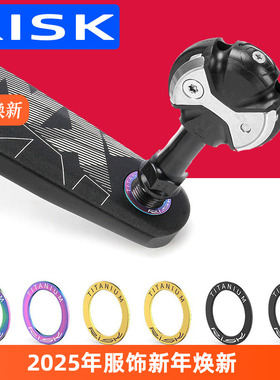 RISK钛合金脚踏垫片山地公路折叠自行车锁踏垫圈牙盘曲柄保护垫环