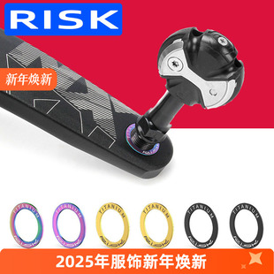 RISK钛合金脚踏垫片山地公路折叠自行车锁踏垫圈牙盘曲柄保护垫环