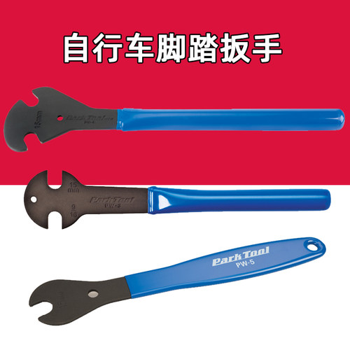 Park Tool PW-4 PW-5 PW-3山地公路自行车脚踏扳手 15号开口扳手