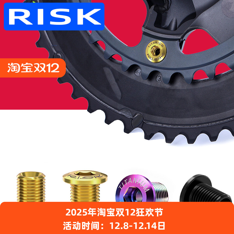 RISK公路车钛合金牙盘盘钉5800 UT6800R8000 DA9000R9100套件螺丝