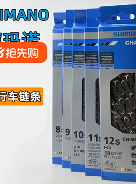 SHIMANO禧玛诺山地自行车链条公路车8 9 10链子11 12S变速UT 105