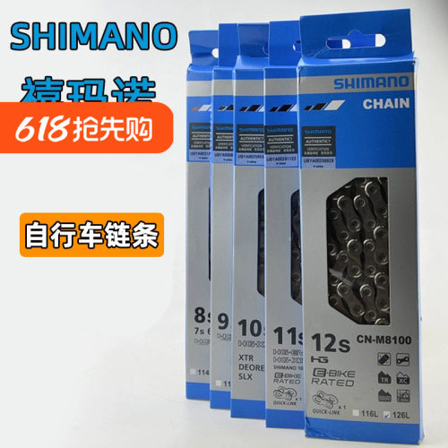 SHIMANO禧玛诺自行车链条