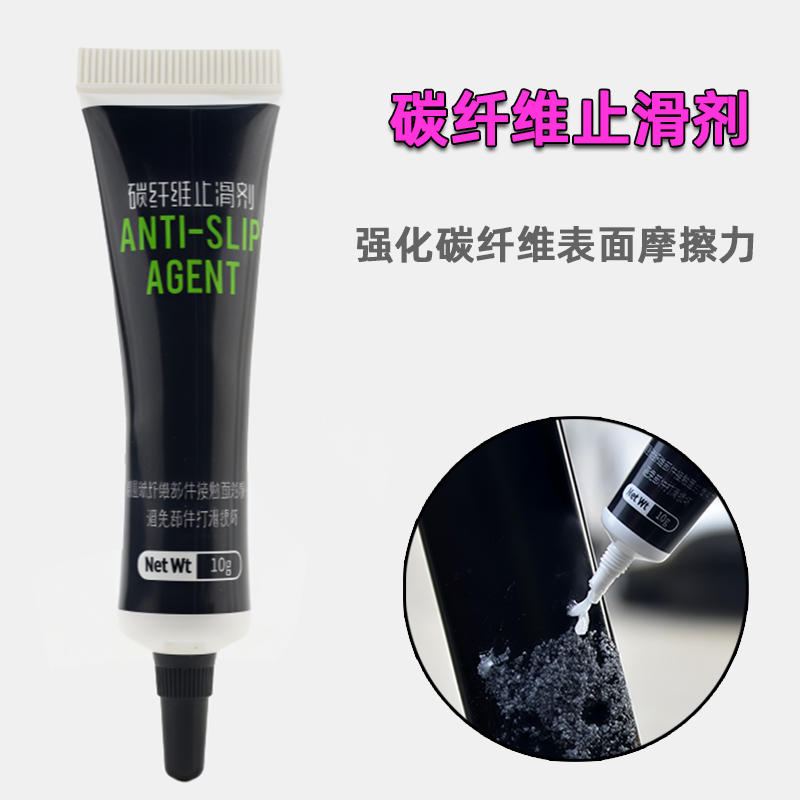 公路车碳纤维止滑剂山地自行车碳纤维车把座管把立部件组车止滑剂