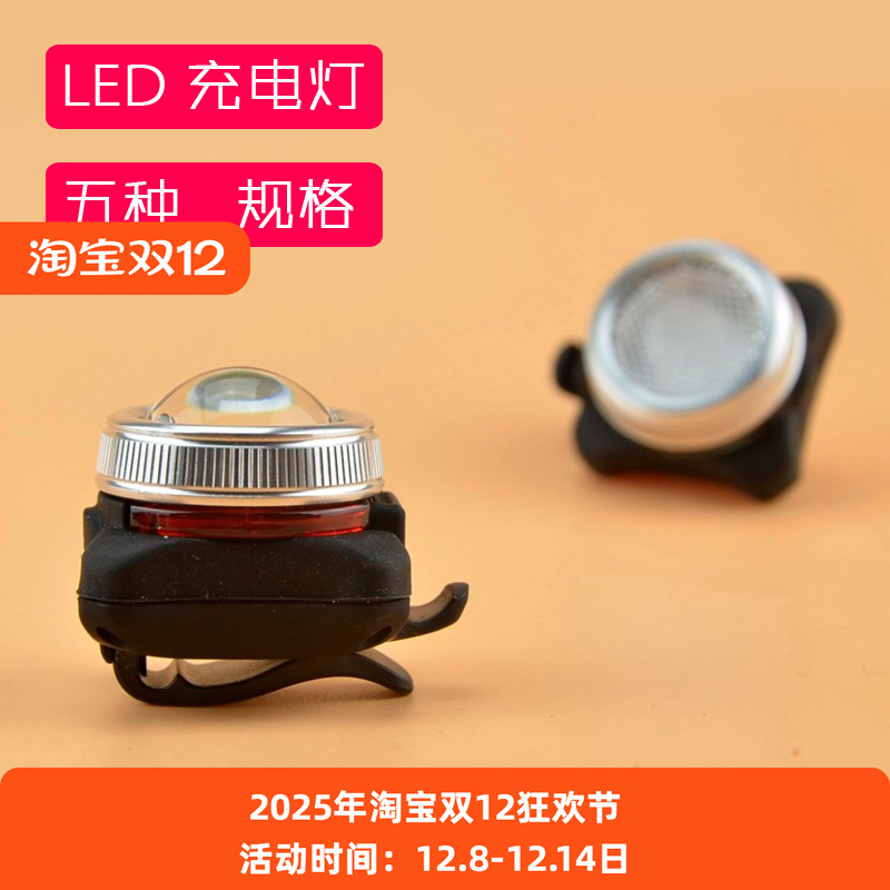 公路自行车后尾灯 LED迷你超亮山地车前灯 USB充电警示灯单车配件