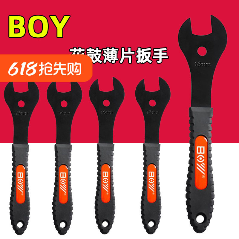 BOY 自行车花鼓薄片扳手修车维修修理工具13 14 15 16 17 18 19mm