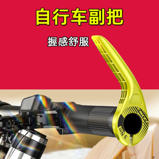 山地自行车副把超轻休息车把折叠车舒适付把副手握把扶手单车配件