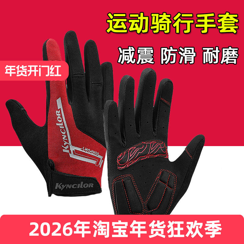 山地公路车自行车骑行手套长指全指春秋手套户外运动减震透气耐磨