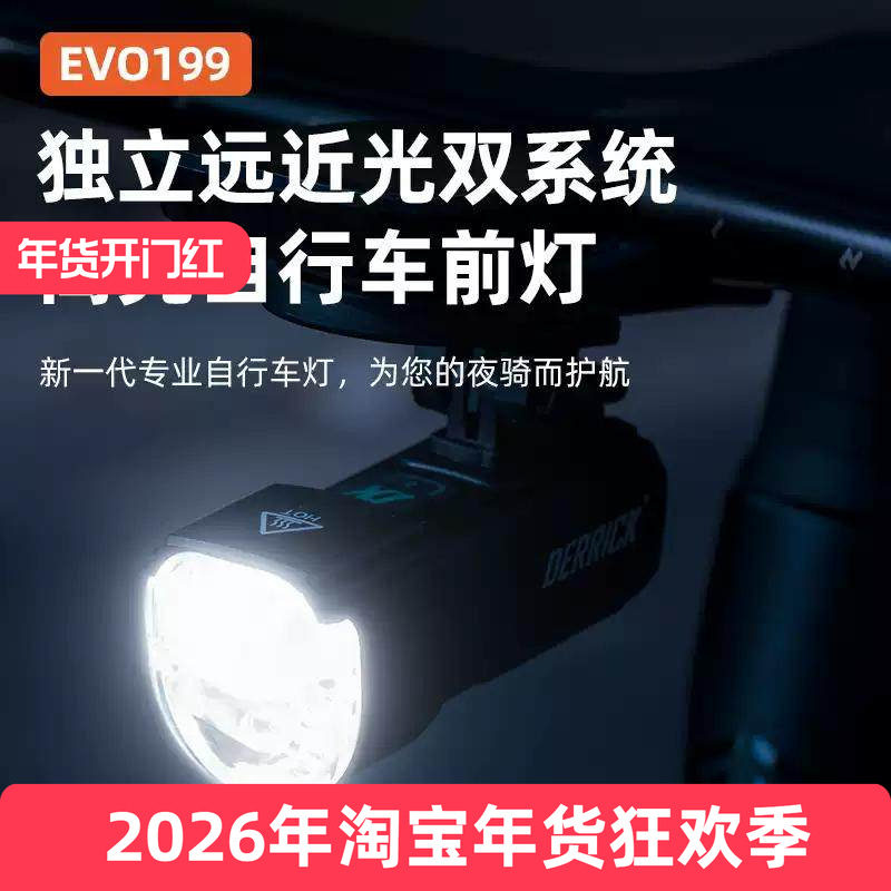 DERRICK山地公路自行车灯德规防炫目下挂吊装夜骑前灯EVO199遥控