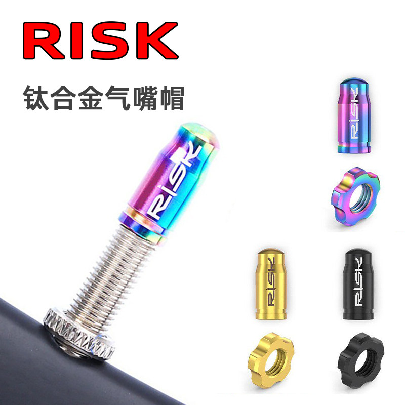 RISK山地公路自行车钛合金螺丝轮组内胎气嘴帽法嘴气门帽防尘盖子