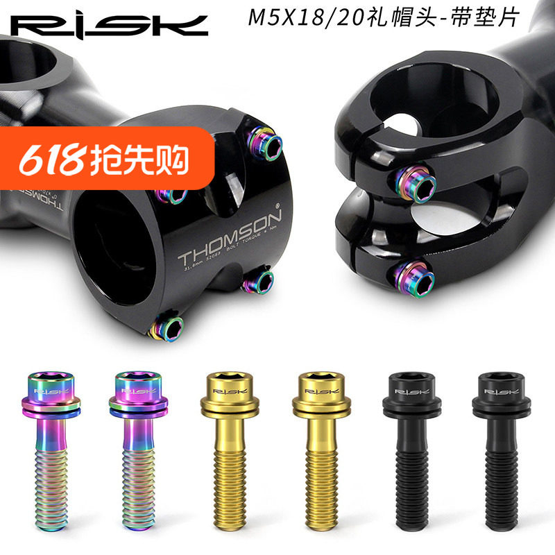 山地公路车自行车钛合金螺丝m5x18 20把立螺丝带垫片前叉把横固定
