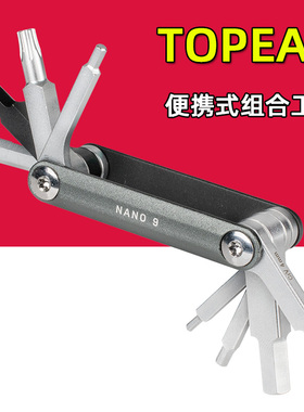 TOPEAK公路自行车组合工具山地车便携9合一维修内六角扳手TT2626