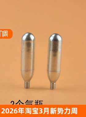 自行车C02二氧化碳气瓶