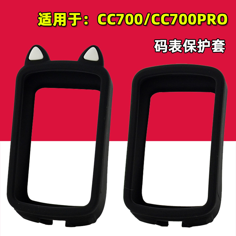 硅胶保护套适用于GEOID CC700/CC700Pro码表套猫耳卡通防护保护套图片
