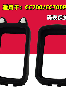 硅胶保护套适用于GEOID CC700/CC700Pro码表套猫耳卡通防护保护套
