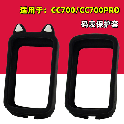 硅胶保护套适用于GEOID CC700/CC700Pro码表套猫耳卡通防护保护套