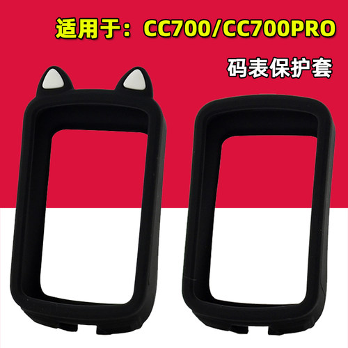 硅胶保护套适用于GEOID CC700/CC700Pro码表套猫耳卡通防护保护套