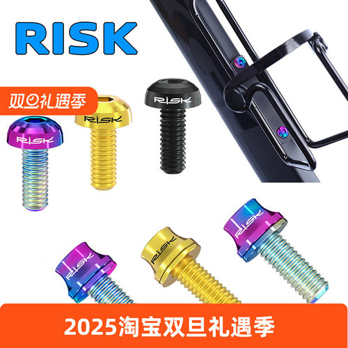 riskm5x12mm水壶架钛合金螺丝