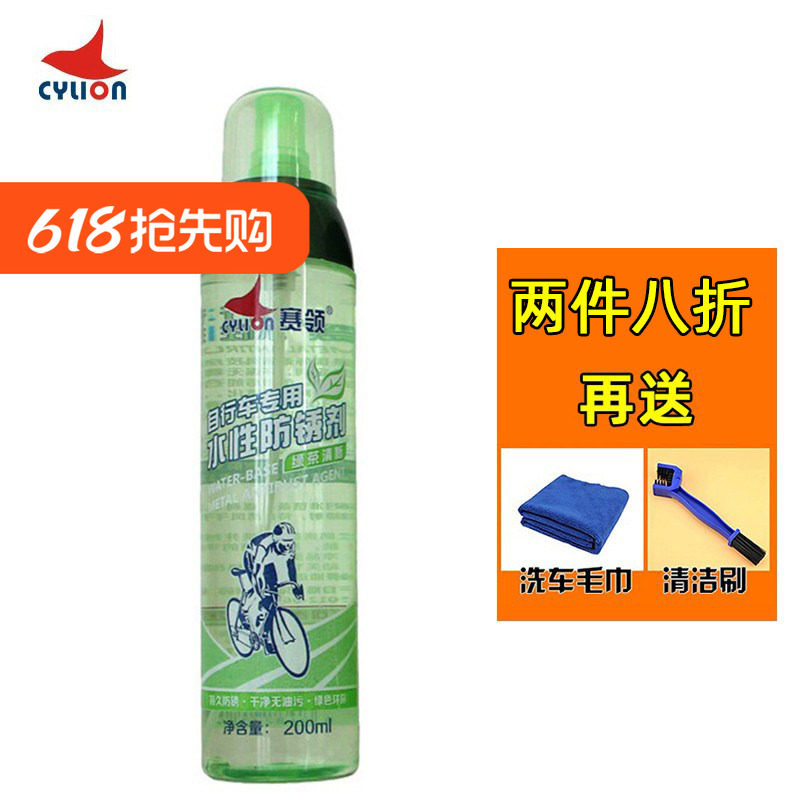 赛领 山地自行车链条防锈剂 公路车飞轮牙盘水性防锈清洁保养养护