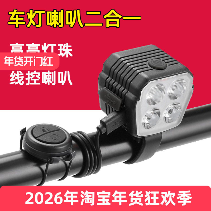 山地自行车灯喇叭二合一可充电前灯儿童车大音量铃铛喇叭骑行装备