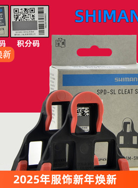 SHIMANO禧玛诺SH11/SH10/SH12公路自行车自锁骑行脚踏锁片0度锁片