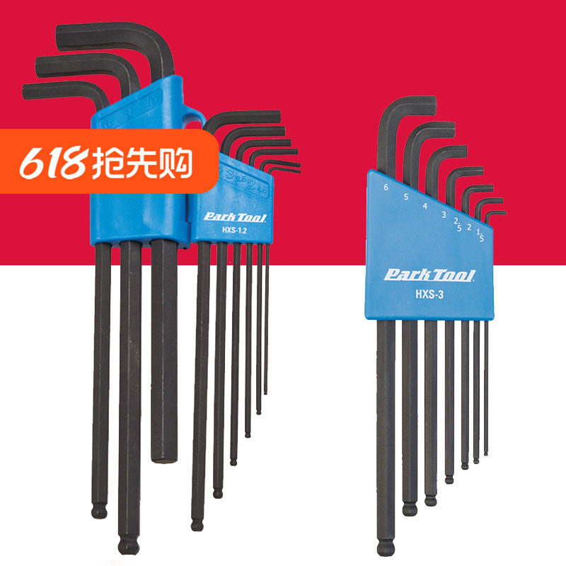 Park Tool山地公路自行车内六角扳手单车维修组合工具套件HXS-1.2