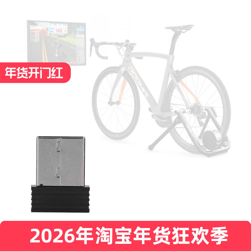 自行车实景骑行 USB ANT+接收器 电脑虚拟骑行台游戏地图室内骑行,自行车/骑行装备/零配件,骑行台,淘宝优惠券,粉丝福利购,淘宝优惠卷