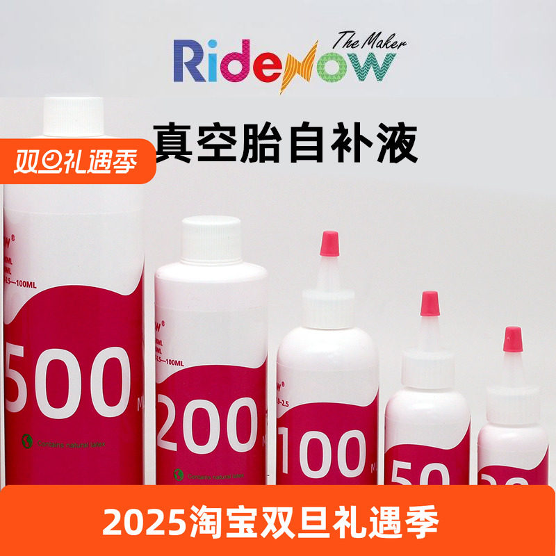 Ridenow自补液公路自行车轮胎补胎胶水 真空胎补胎液修车补胎工具