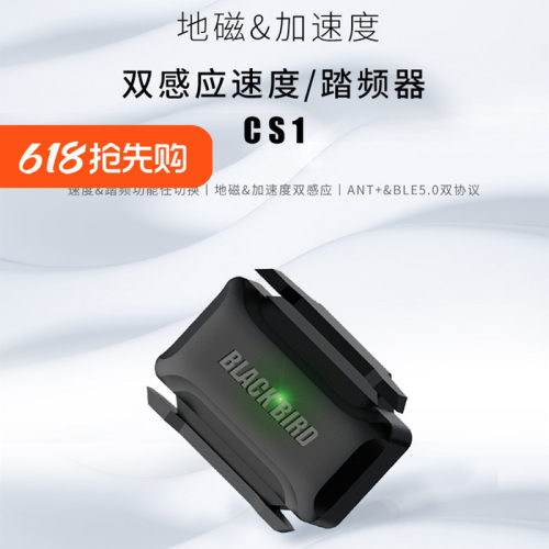 黑鸟Blackbir速度踏频传感器