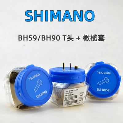 禧玛诺BH59BH90T头橄榄套