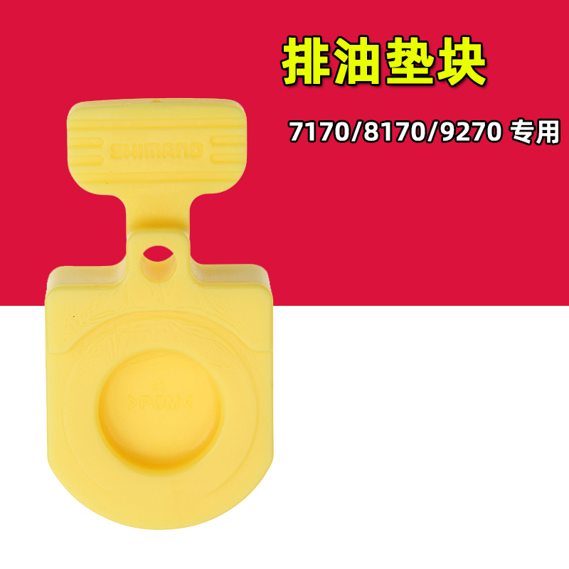 SHIMANO禧玛诺 公路车排油垫片 注油垫片7170/8170/9270 夹器垫片