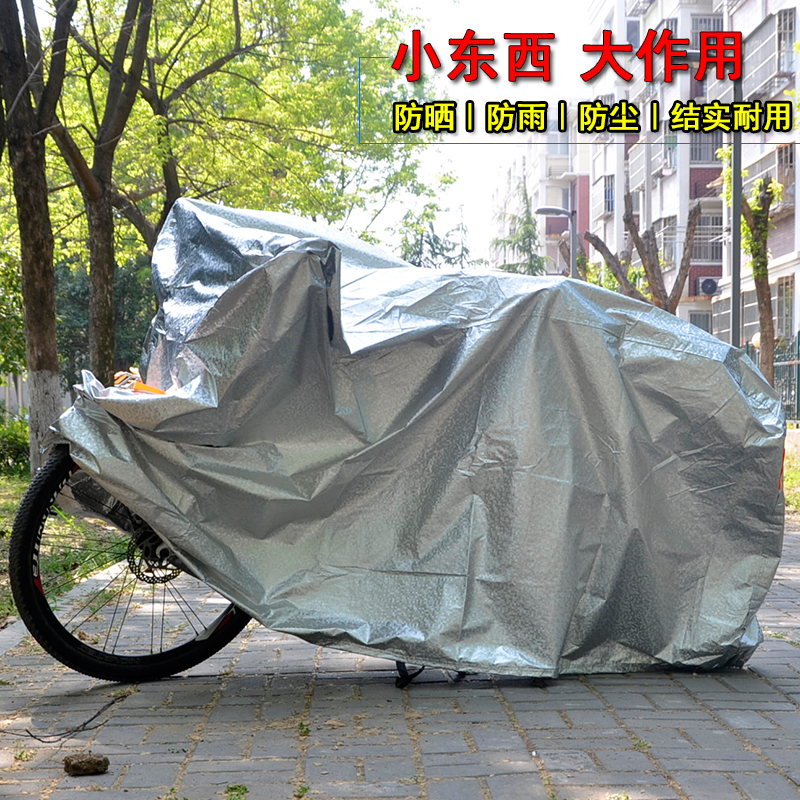 加厚自行车罩 公路车山地车衣电单车套 防雨罩子防尘防晒遮阳防雪