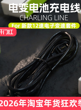 充电线12速Di2电子变速充电器功率牙盘71 8170 9270适用于禧玛诺