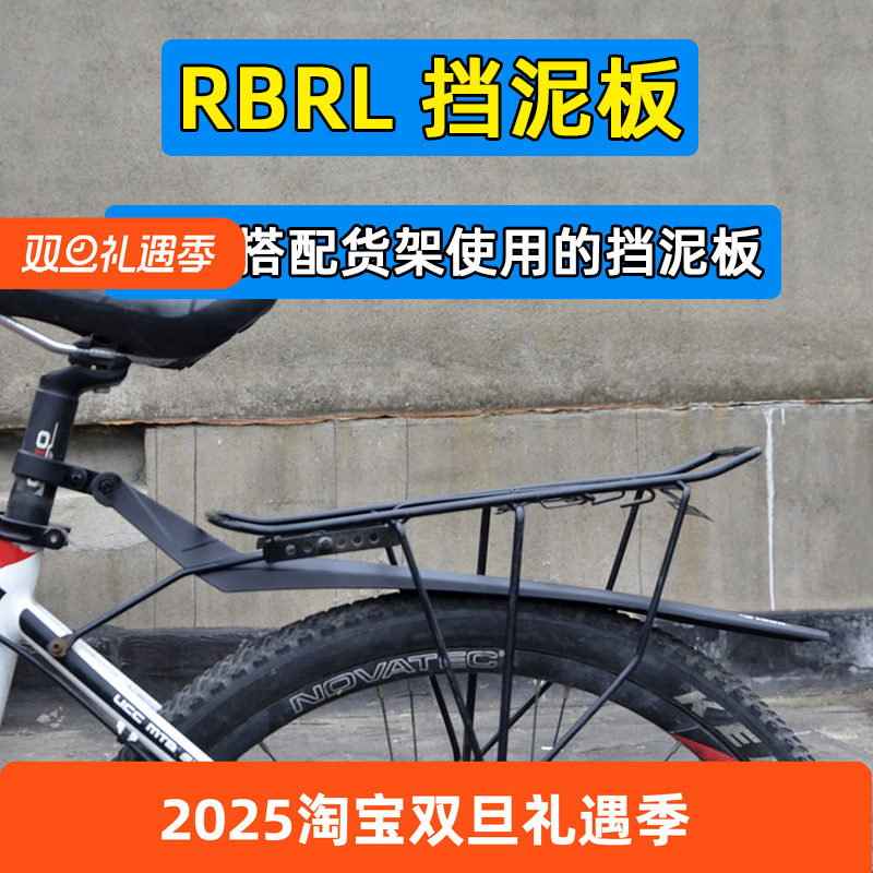 RBRL自行车挡泥板山地车泥除 加长加宽泥瓦26寸 27.5寸单车挡水板