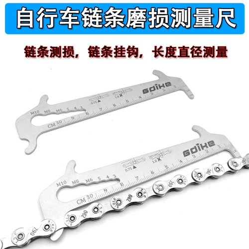 自行车链条测量尺磨损检测工具