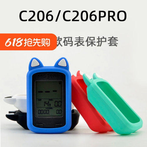 适用于迈金C206206pro码表保护套