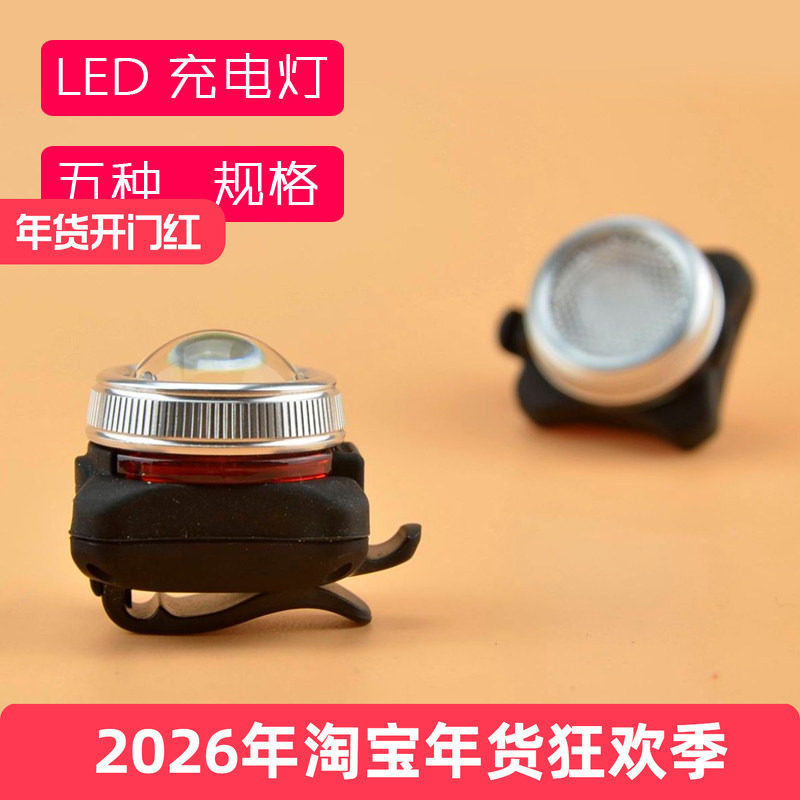 公路自行车后尾灯 LED迷你超亮山地车前灯 USB充电警示灯单车配件
