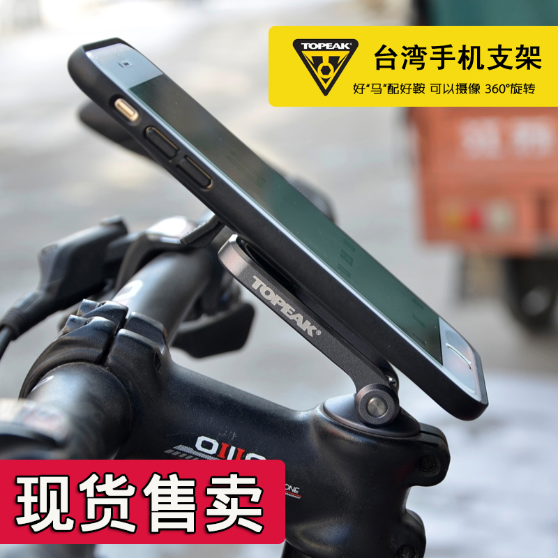topeak苹果自行车摩托导航架