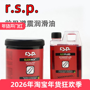 前叉避震黄油RSP气室油底桶油海绵圈 后胆保养密封防尘润滑润滑油