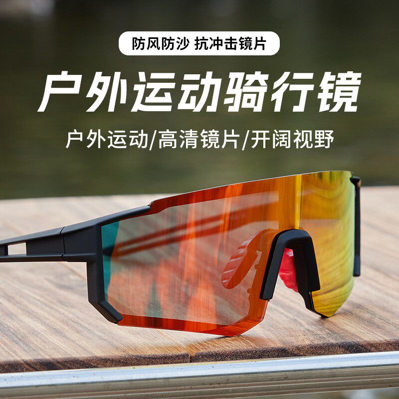 山地公路自行车骑行眼镜 变色运动户外变光镀膜太阳镜炫彩防风镜