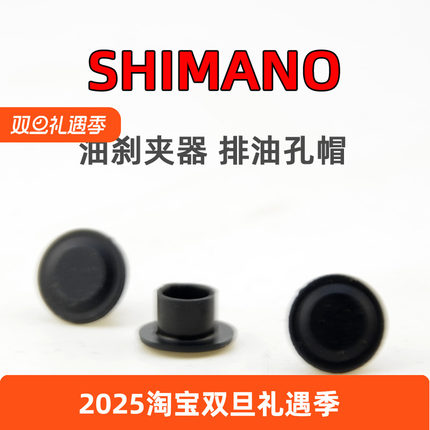 SHIMANO R9270R8170R7170RX820排油螺钉衬帽凸台衬帽公路油碟夹器